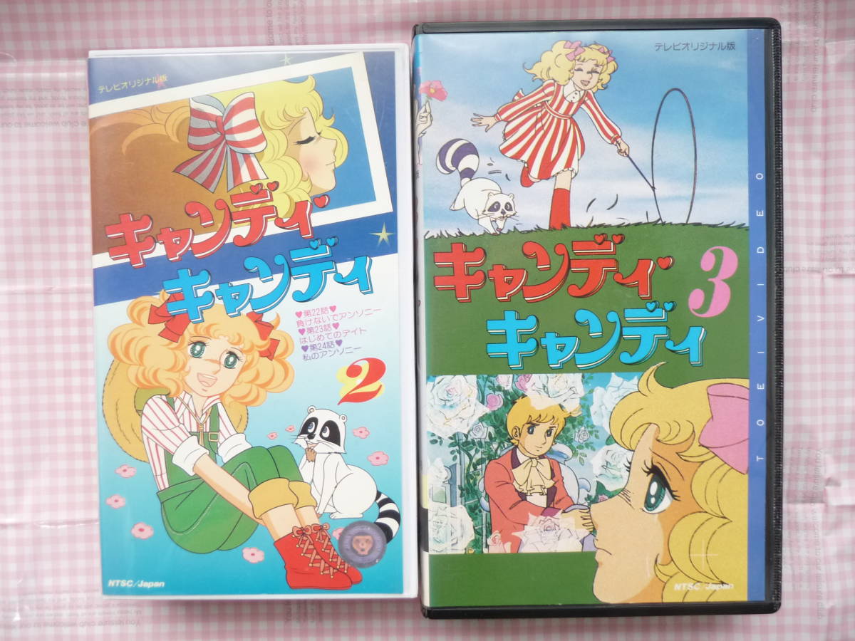 【送料無料】GH－2 キャンディ・キャンディ 全8巻＋1巻 東映ビデオ VHS