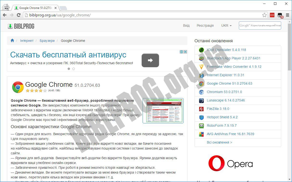 Як завантажити та встановити Google Chrome