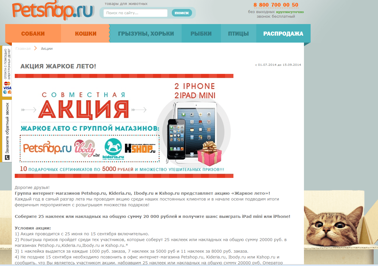 купон Июль 2018 промокод, акции, скидки, распродажа ПетШоп!