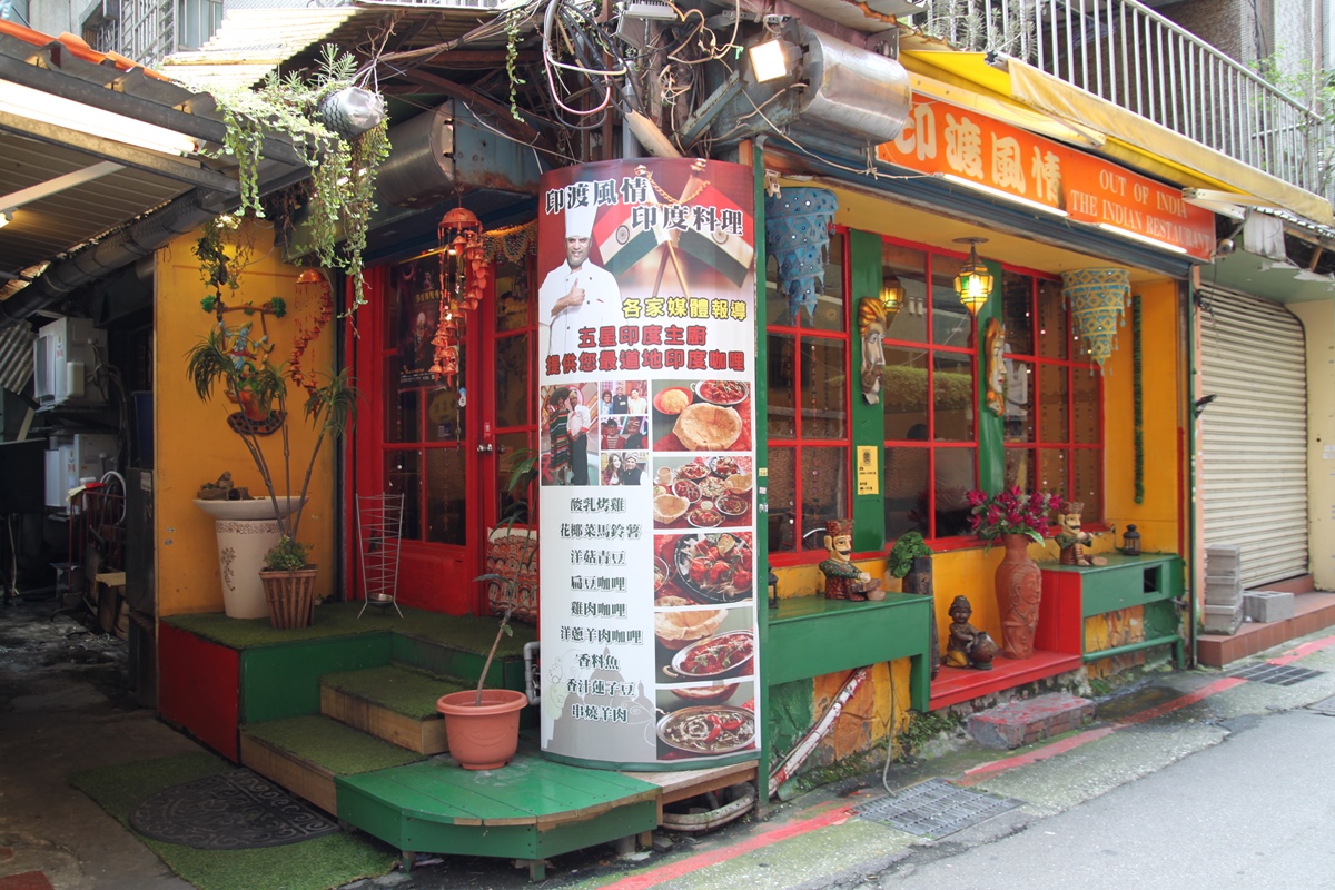 師大附近美食。印渡風情印度餐廳❤必點美食：烤餅、甩餅、印度炸雞翅、串燒羊肉