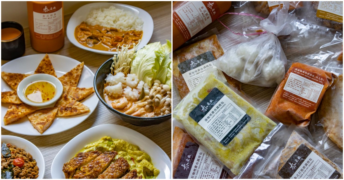 泰豪脈料理包 台中人氣泰式料理