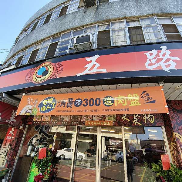 (南投/草屯)五路鍋聖-草屯店，靠近草屯農會，飲料冰品自助吧，主食麵飯類無限供應，超划算