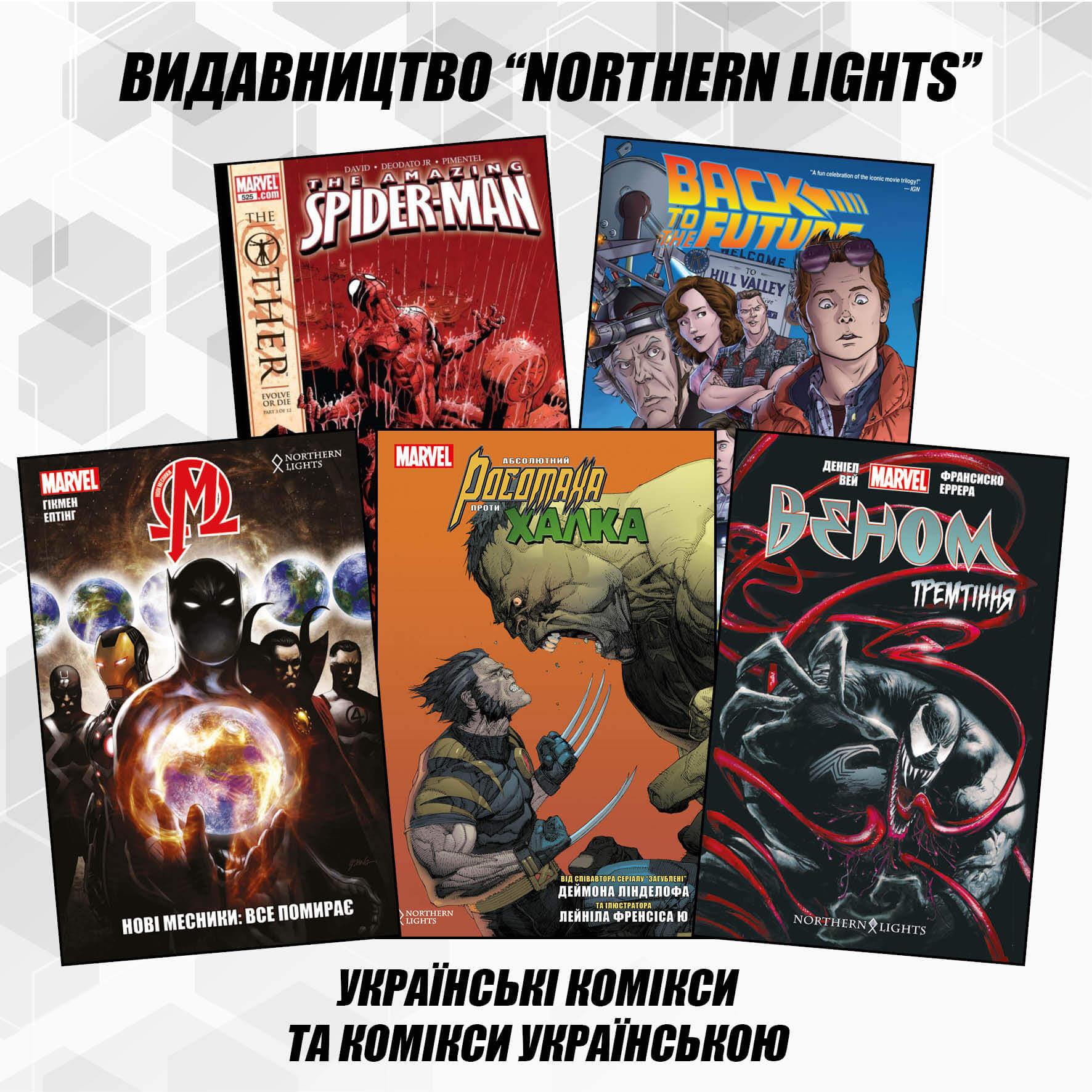 Видавництво Northern Lights Comic Con Ukraine