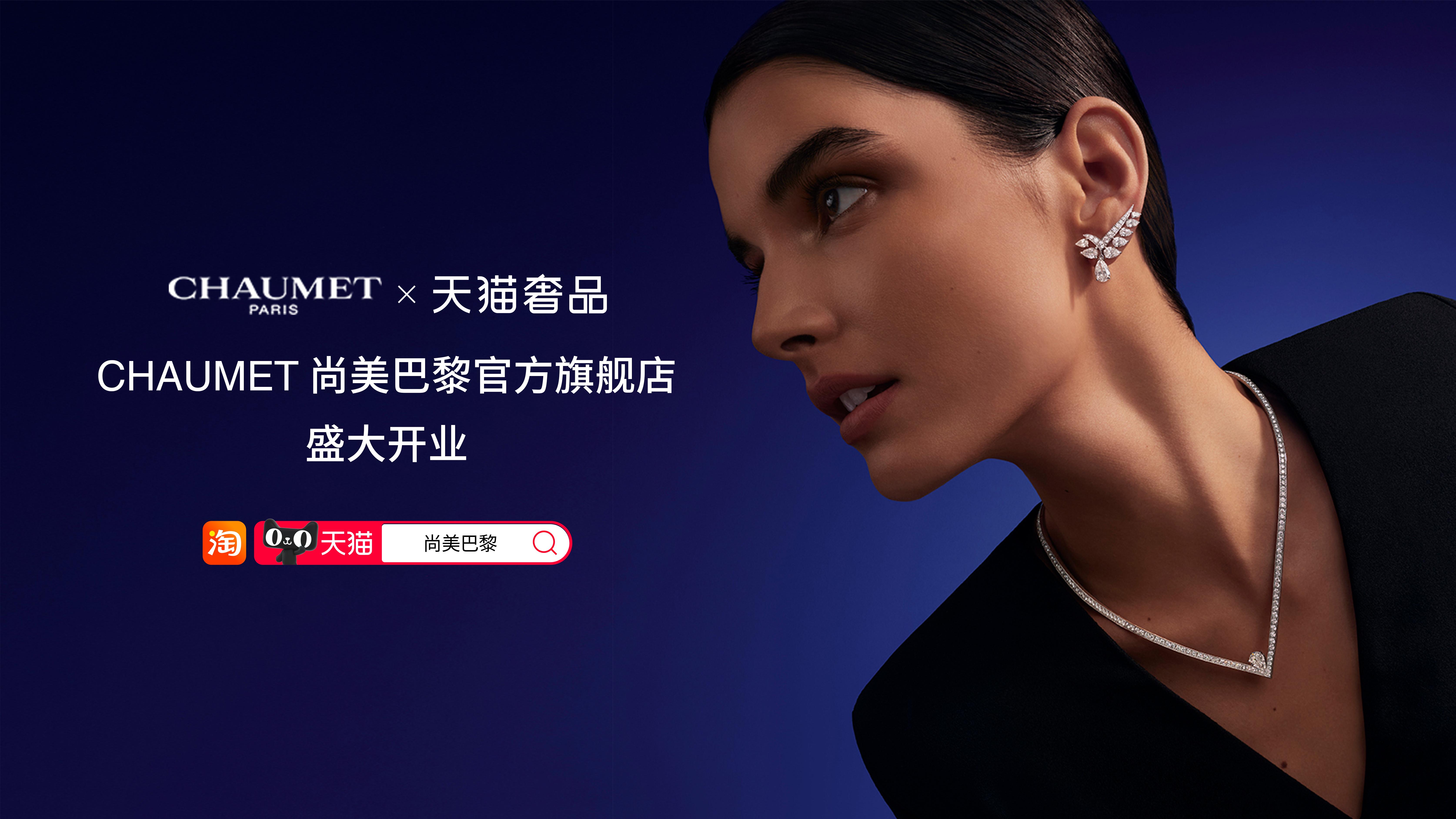 CHAUMET Launches Flagship Store on Tmall Luxury Pavilion ConCall