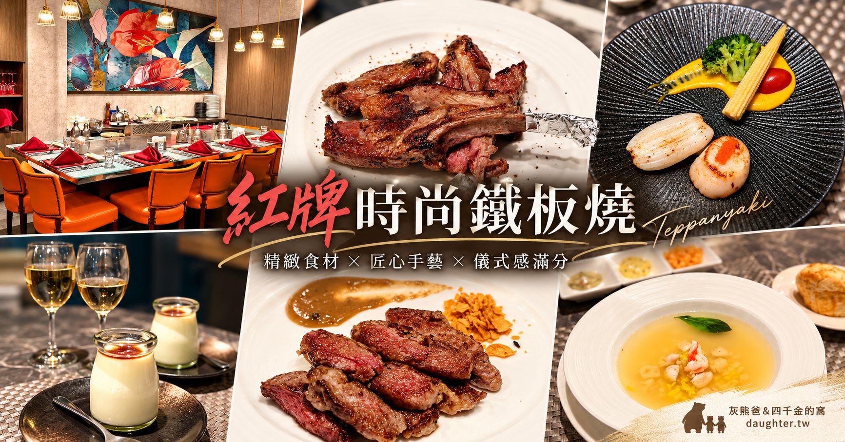 桃園中路特區約會餐廳｜紅牌時尚鐵板燒，精緻套餐、主廚特製料理一次品嚐