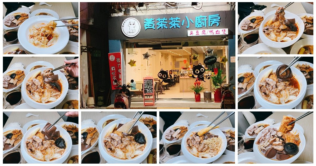 台南美食/黃茶茶小廚房↗天使之翼↗臭豆腐鴨血煲-飲料冰淇淋無限享用(已停業)