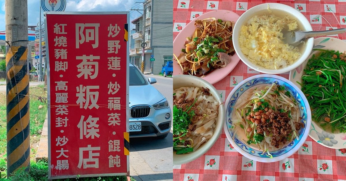 阿菊粄條店｜高雄美濃粄條美食很正宗客家味，在地人都來光顧的四十多年老店