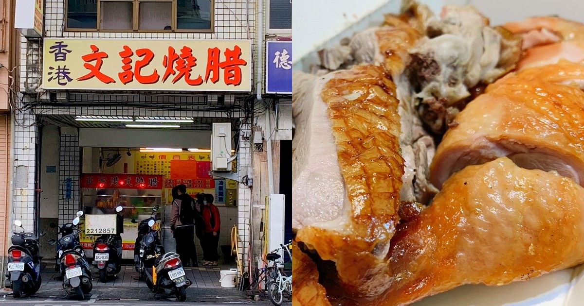 文記燒臘｜無敵的脆皮火肉，台南cp值最高港式燒臘店。