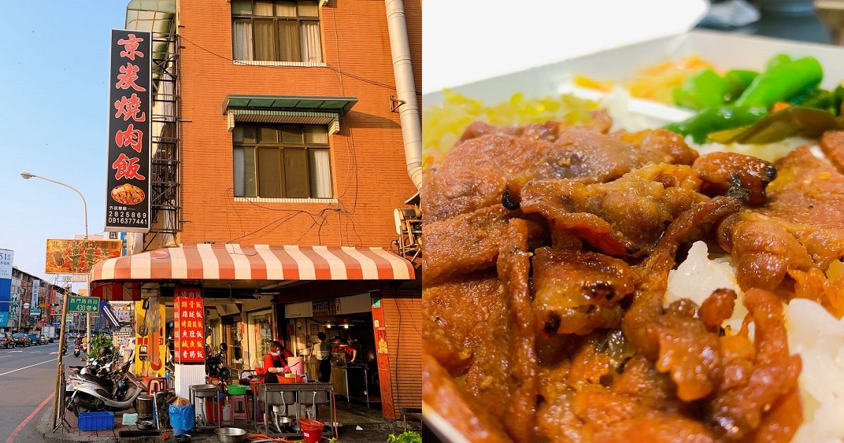 京炭燒肉飯｜台南超搶手便當美食超推薦的燒肉飯