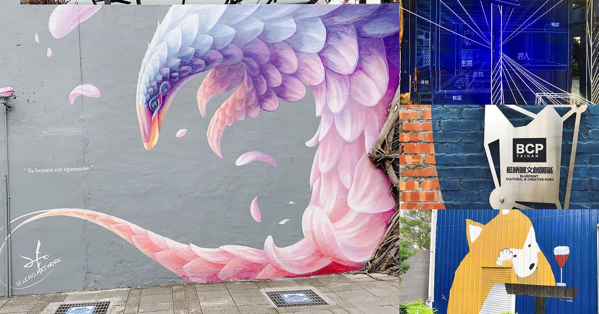 藍晒圖文創園區｜台南一日遊小西門最夯新景點，是個好逛又好拍的外拍景點