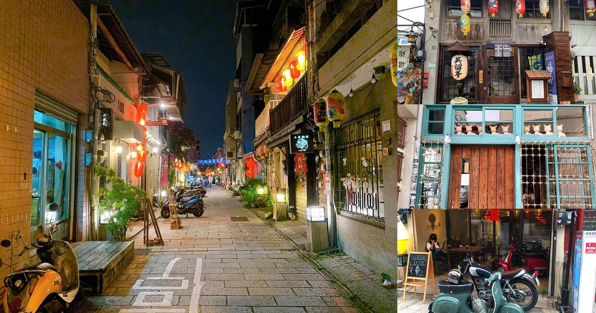 神農街｜保有古色古香的老街巷，而有些是現代與懷舊的創新，各別都有自己的風味。