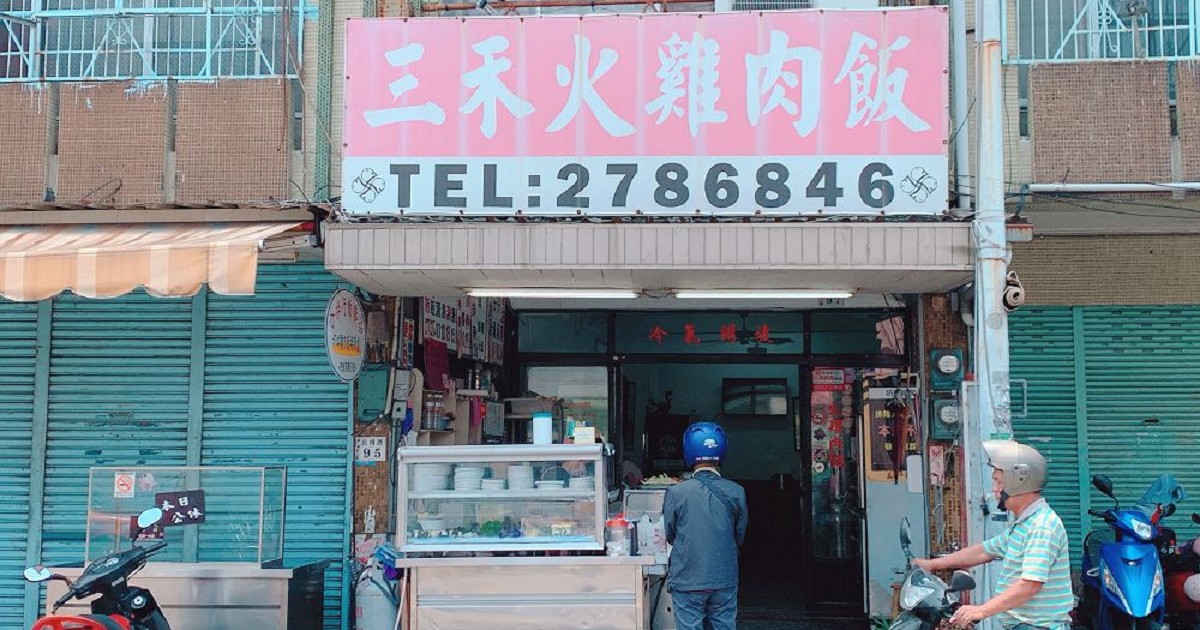 桃城三禾火雞肉飯｜不用說的火雞肉飯！｜就是要來排隊的！