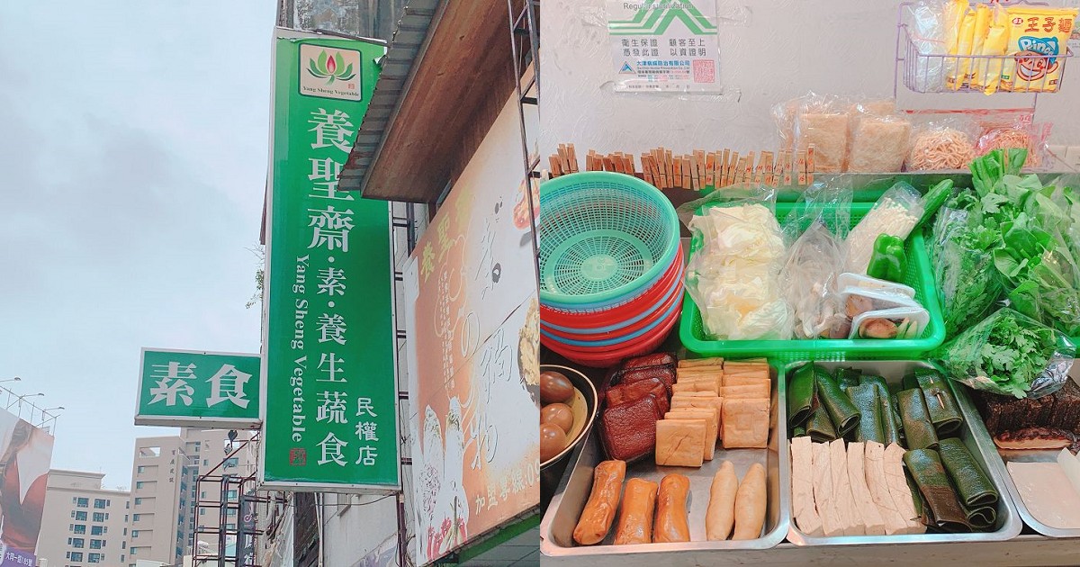 養聖齋素食民權店｜多種口味的異國素食料理，很時尚的養生蔬食 …平價素食餐館