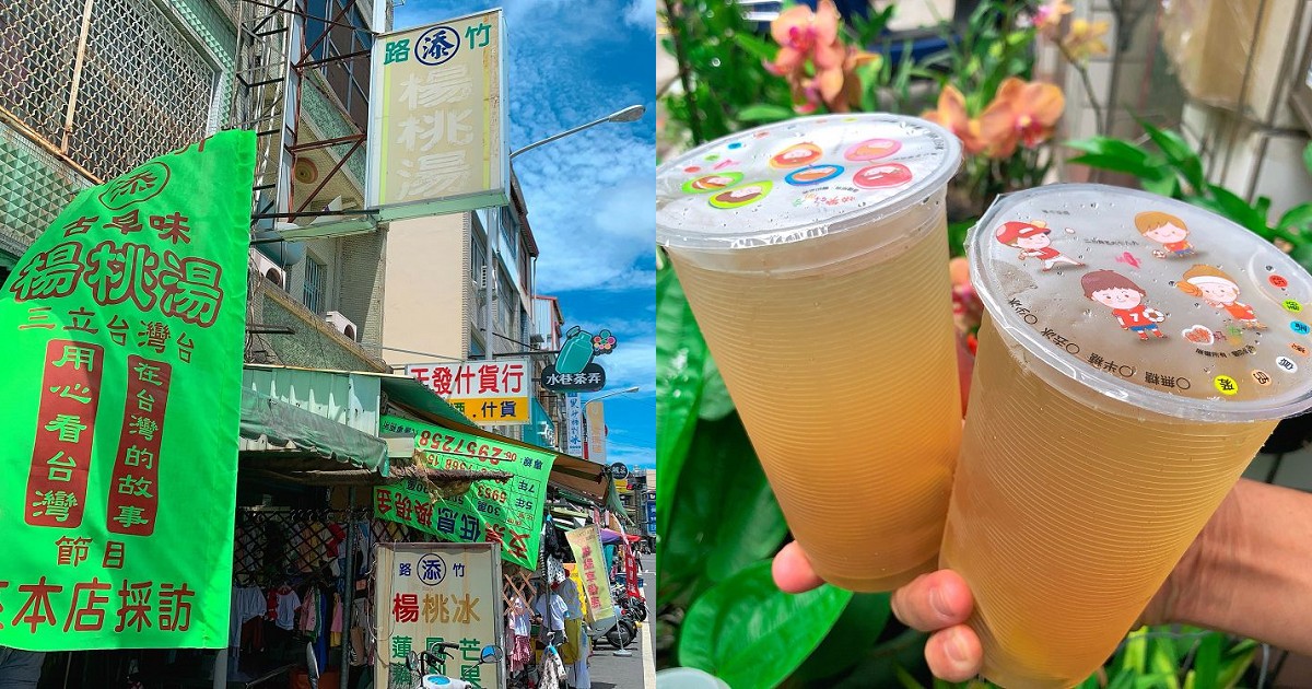添記古早味楊桃湯｜在地營業超過四十年老店，選用自家栽種的楊桃，並遵循古法製作楊桃湯，風味絕佳，受到當地人喜歡。