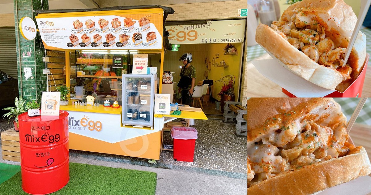 Mix Egg吐司台南九份子店｜室內佈置時尚 · 創意料理 · 美味的食物 · 熱鬧氣氛 · 絕佳早午餐
