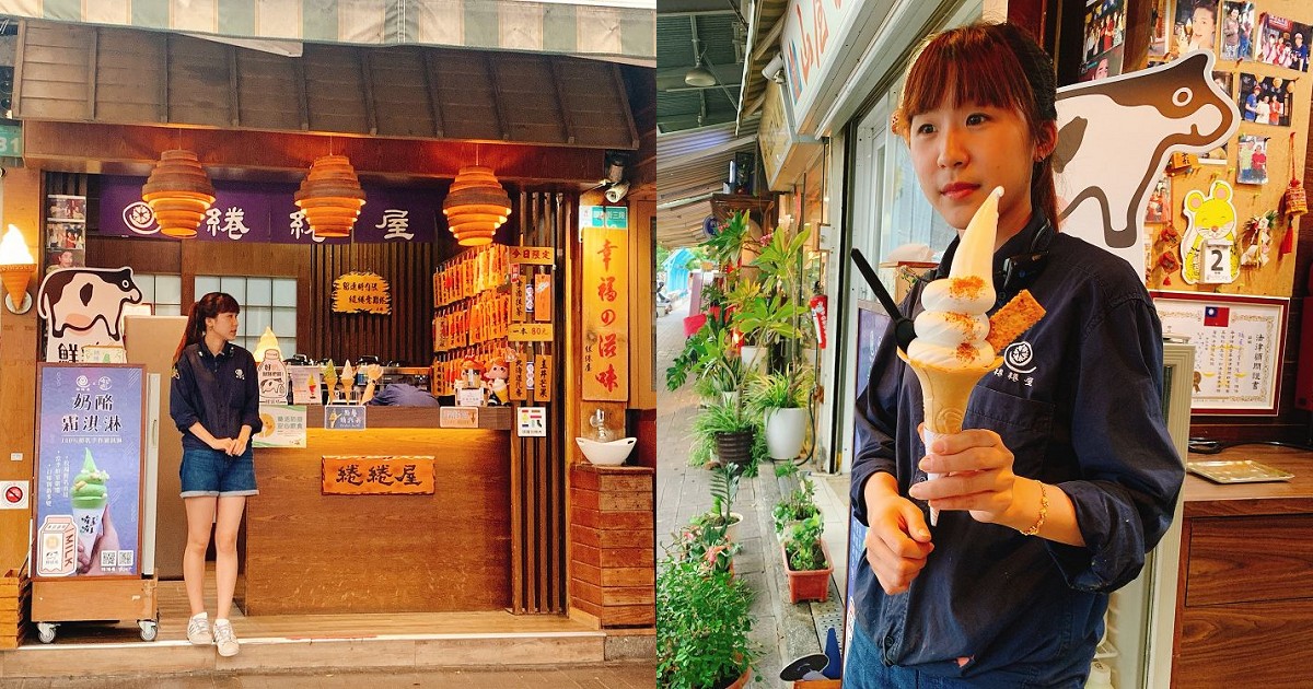 綣綣屋 幸福の冰淇淋｜用100%的鮮奶製成，嚴選單一牧場、牧場直送、無添加無調整除了為孩童嚴格把關鮮奶品質， 搭配新鮮食材與時令水果， 美味滿分，營養加好加滿！