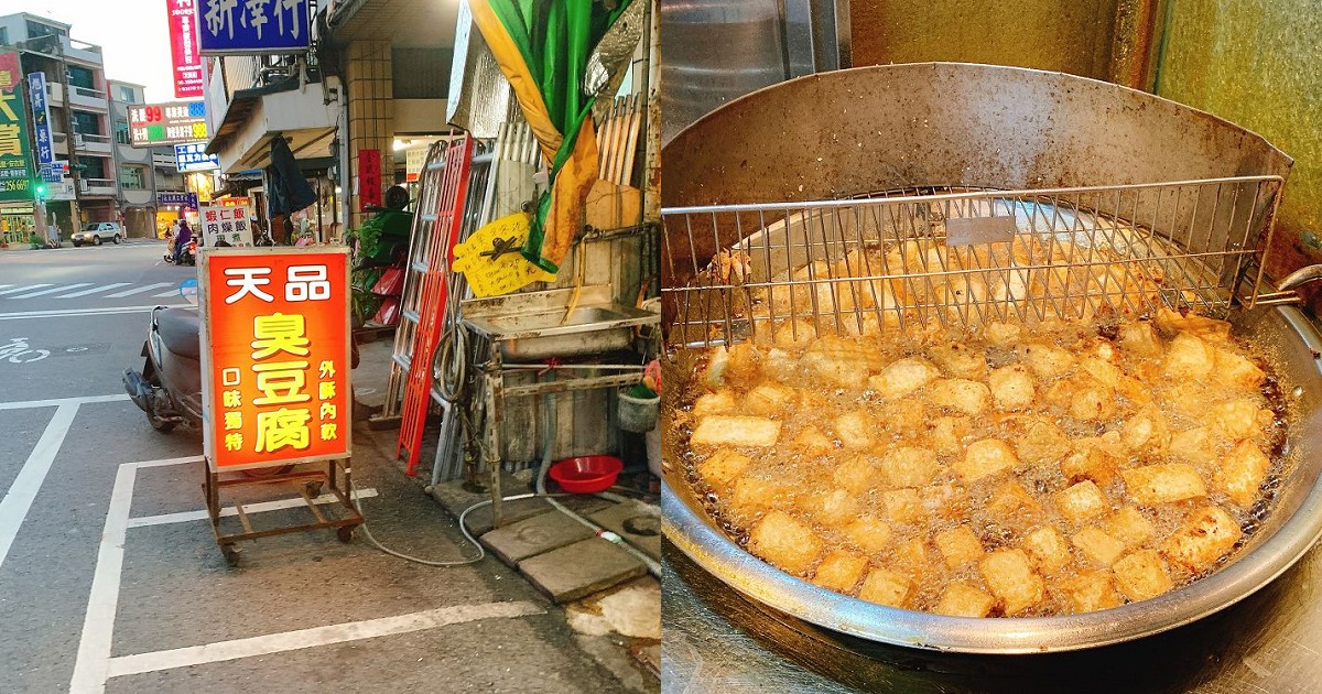 天品臭豆腐｜台南市走過、路過、經過”必吃”臭豆腐美食小吃之一~ 從來沒吃過外帶回家吃還依然這麼酥脆的臭豆腐!