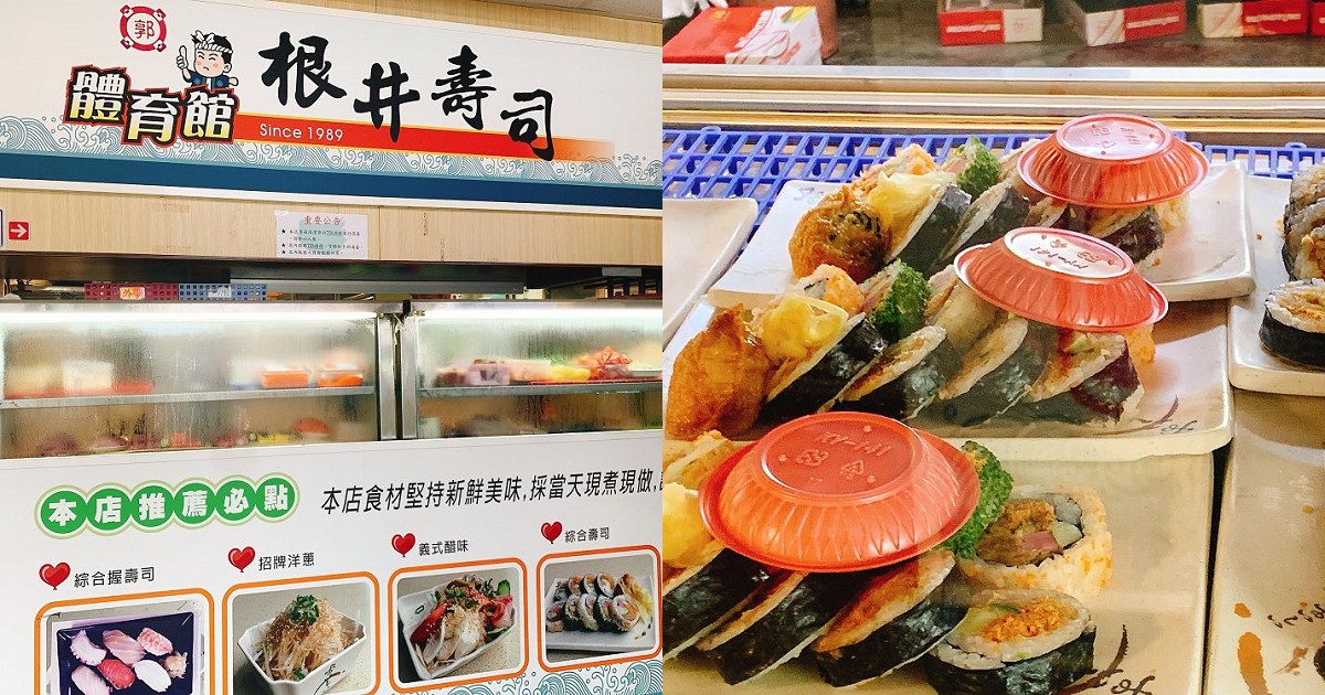 體育館根井壽司｜便宜又好吃的超人氣日式料理～嘉義市美食小吃旅遊景點推薦！