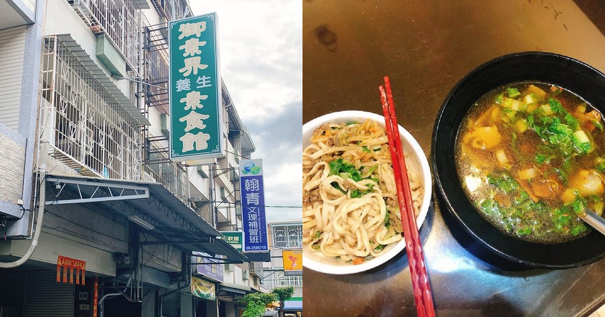 御素界平價素食｜超好吃巷弄素食～炒飯不會油膩偏乾，蛋包飯附湯也很甘甜，大為讚賞！