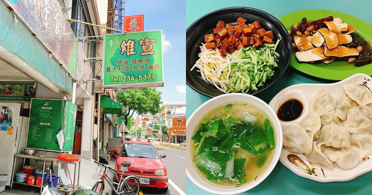 維萱素食｜餐點的種類非常多，鍋燒意麵、義大利麵、中西式都有~料也蠻豐富的，是cp值蠻高的素食喔！(已搬家)