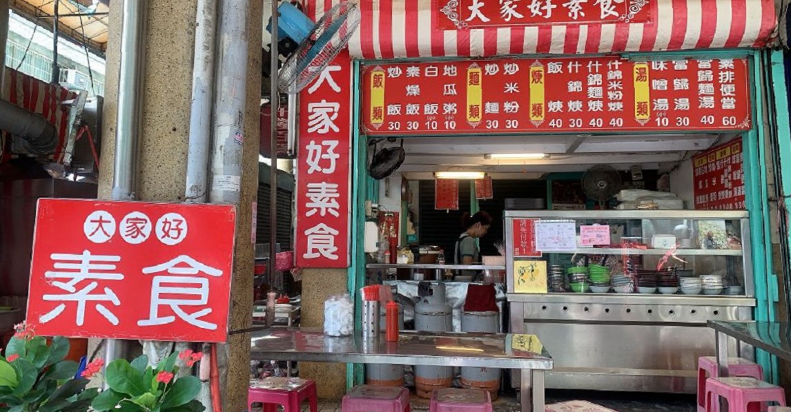 大家好素食｜道地的台南素食料理，除了自助餐外，還有素炒麵、素炒飯、素炒米粉以及素什錦羹等！