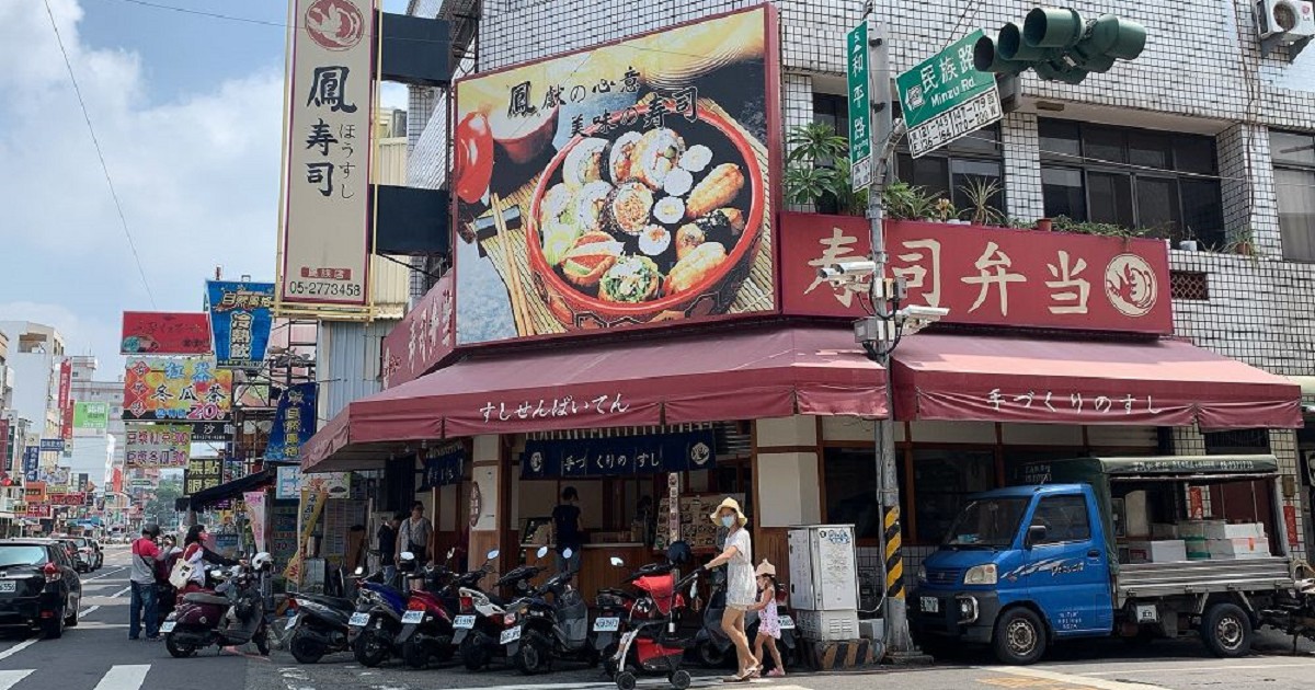 鳳壽司｜嘉義美味的日式壽司便當盒，方便快速外帶的平價壽司！