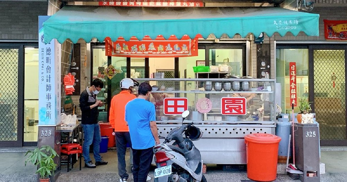 田園水餃｜手工現包水餃，餡料紮實，皮Q美味，價錢公道，出菜快速，服務良好，老顧客推薦用餐的好選擇。