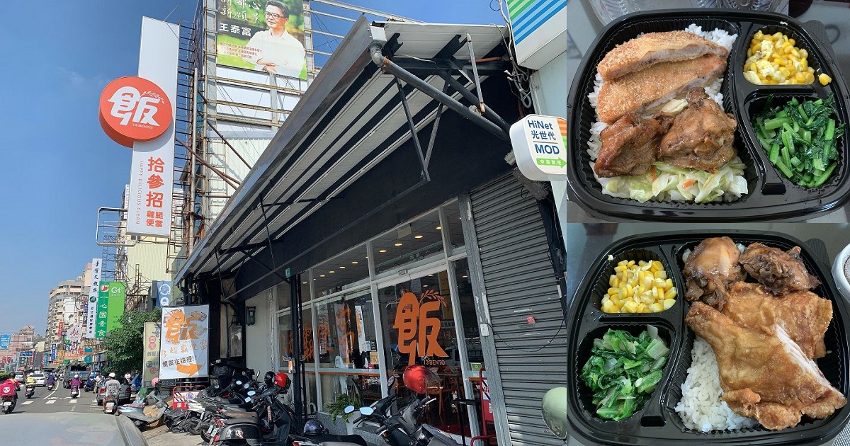 13 超霸便當｜永康便當外送推薦，義式烤雞、無骨雞球好吃不油膩，雙主菜便當任你選！(已停業)