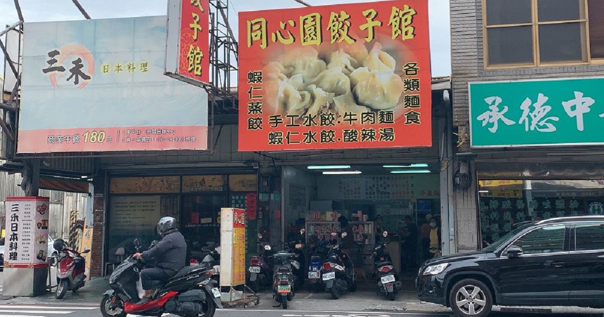 同心圓餃子館｜一間麵食滷味店，有提供牛肉(湯)麵、餃子及各類滷味，也有單賣牛肉湯，喜愛麵食的大家可以前來品嚐。