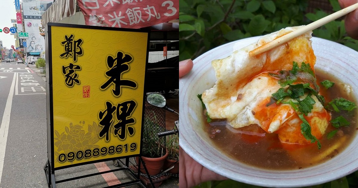 鄭家米粿｜台南在地古早味美食！限量「煎米粿」外脆內Q，搭配魚丸湯滿足！
