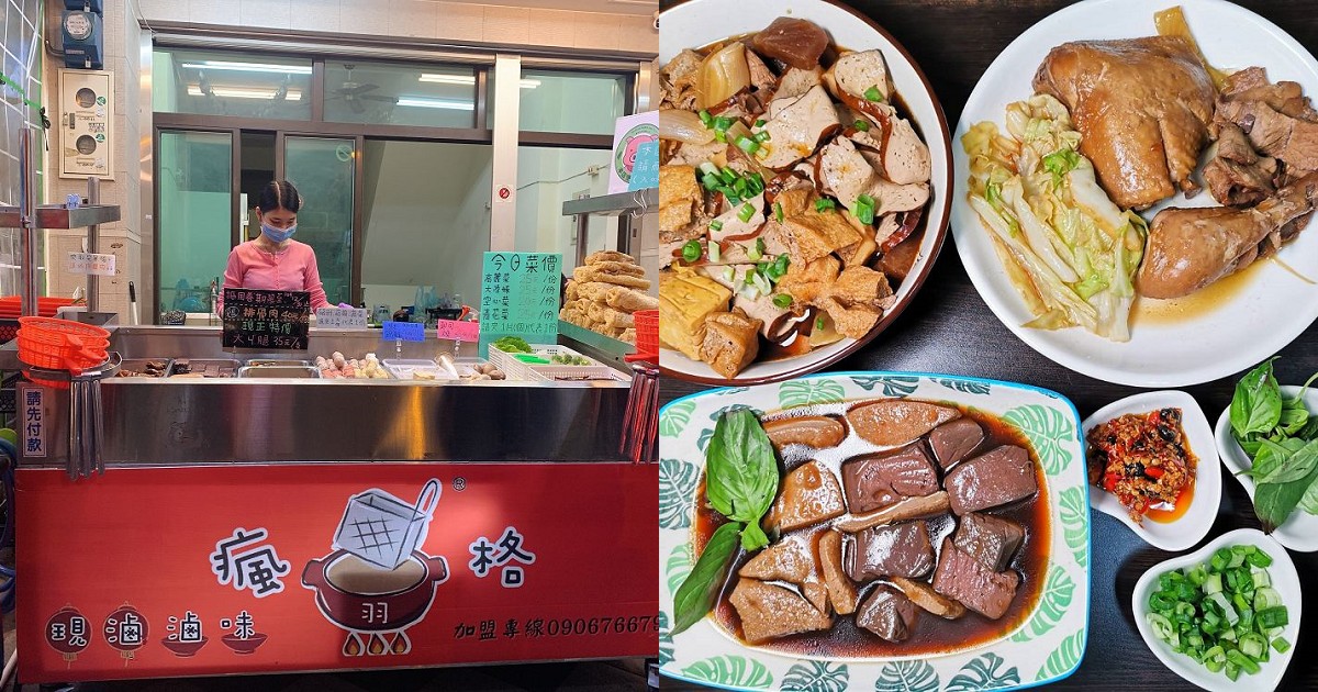 瘋格滷味（仁和總店）｜三十多種中藥滷製的滷味鍋底！口味很獨特，滷汁可以當湯喝！