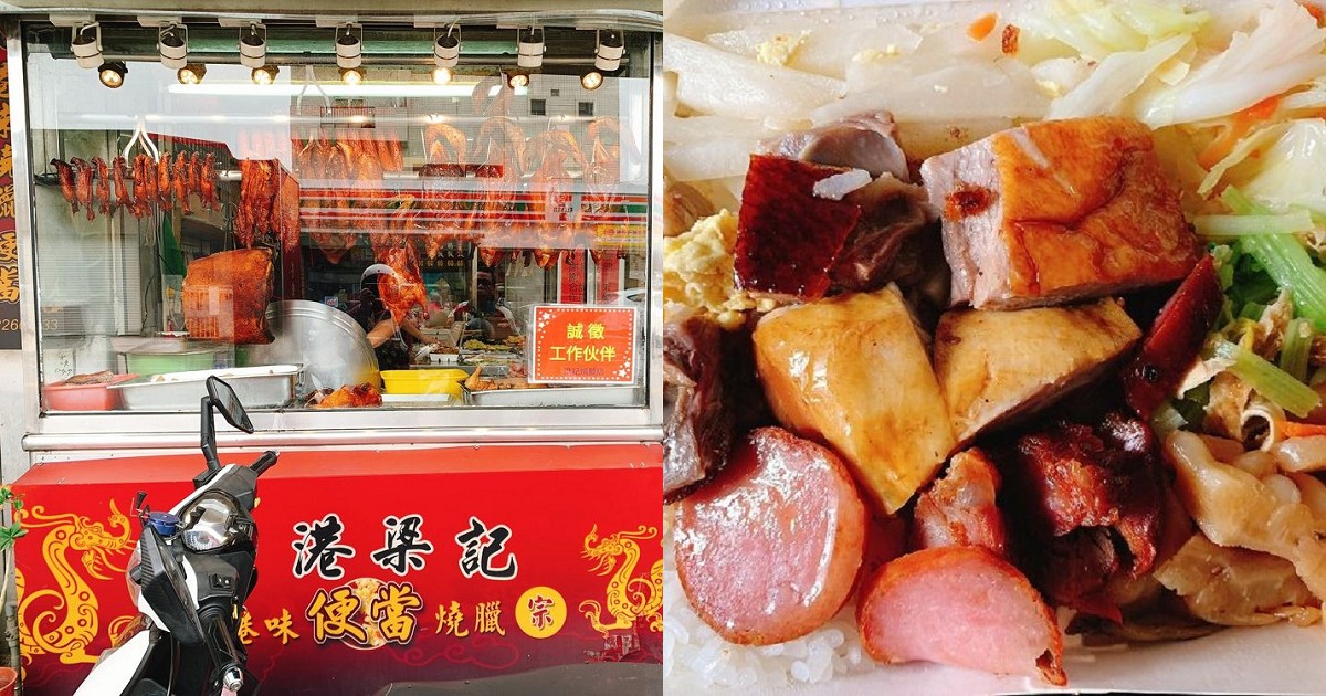 香港梁記燒臘｜嘉義民雄道地港式燒臘便當！