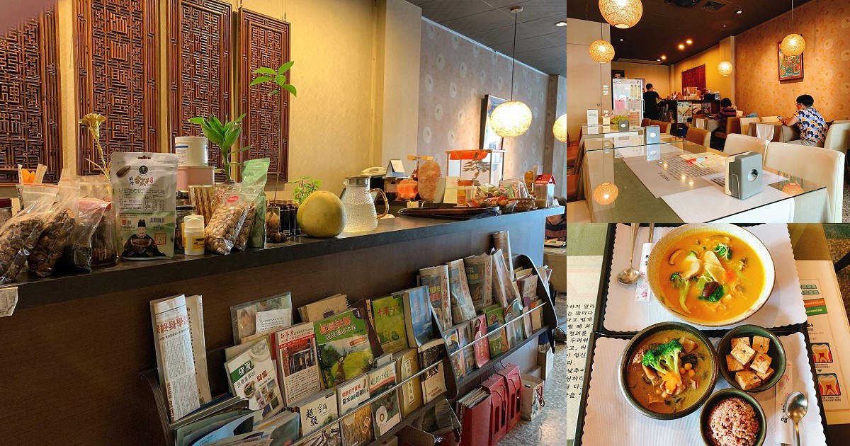 日月禪食養生蔬食館｜禪食時尚異國蔬食料理