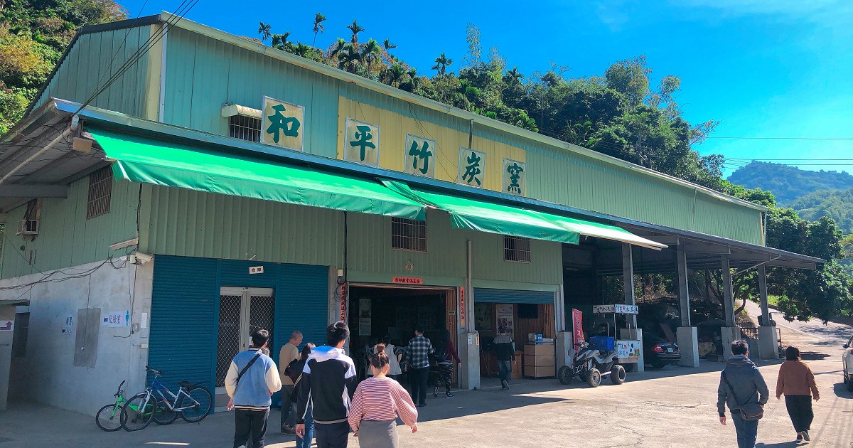 大埔竹炭生產合作社—和平竹炭窯｜參觀和平竹炭窯，了解黑金製作流程。