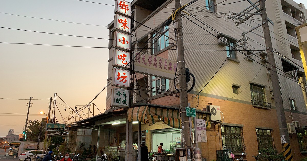 鄉味小吃坊｜ 台南安南區美食在地人吃的小麵店！