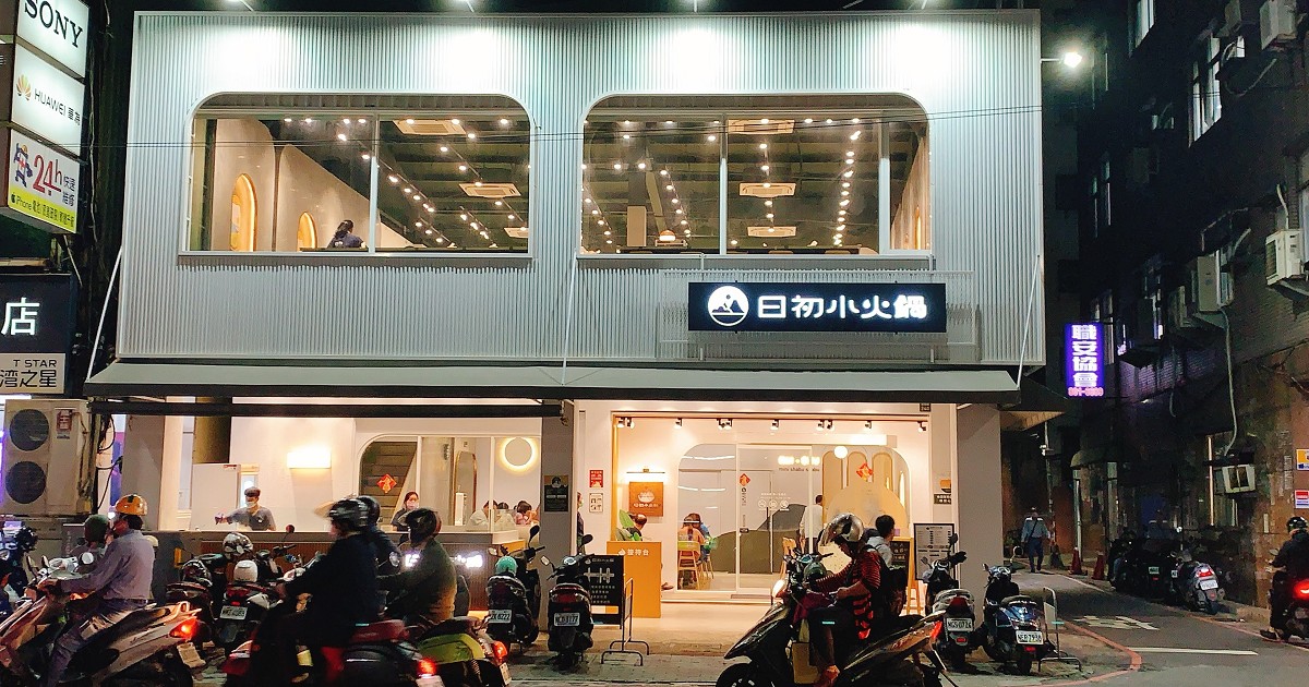 日初小火鍋-漢民店｜高雄小港小火鍋美食，吃火鍋配臭豆腐讚！