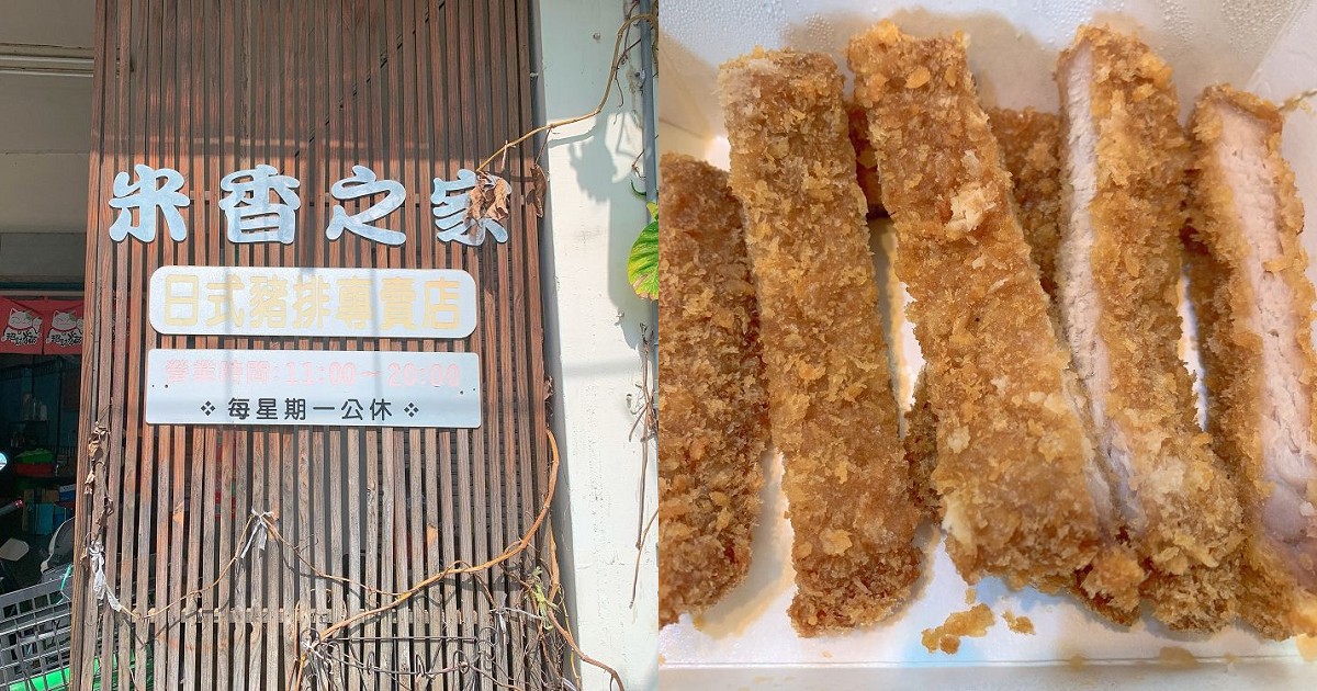 米香之家｜台南西門圓環的超熱門炸豬排專賣店！
