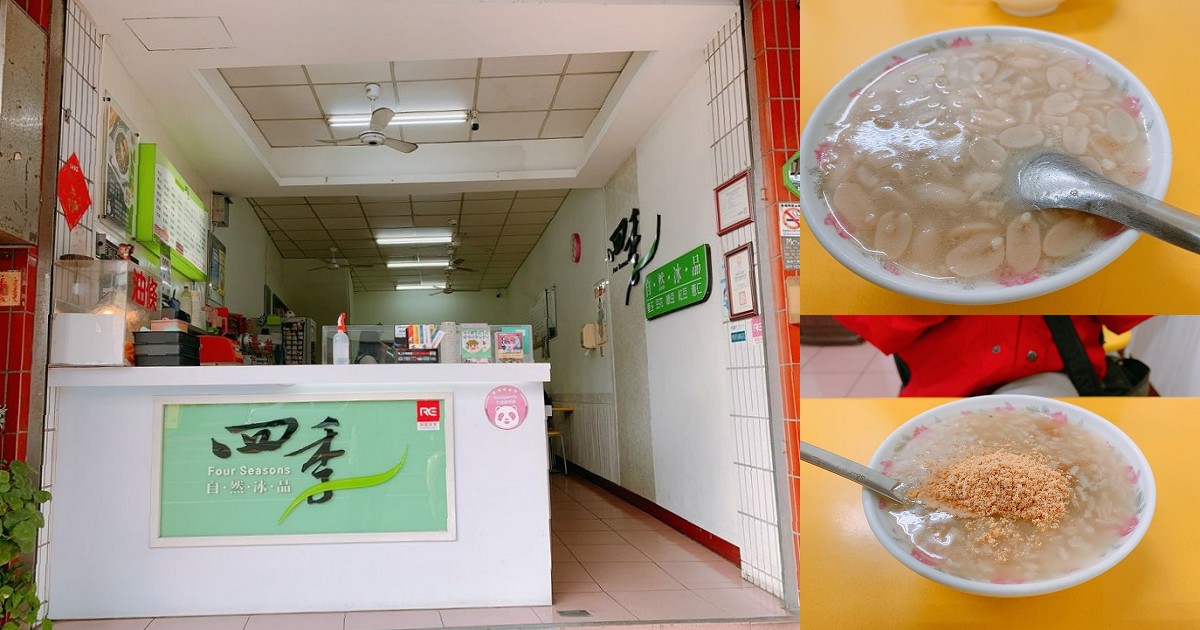 四季自然冰品｜天然尚好的嘉義古早味甜品！