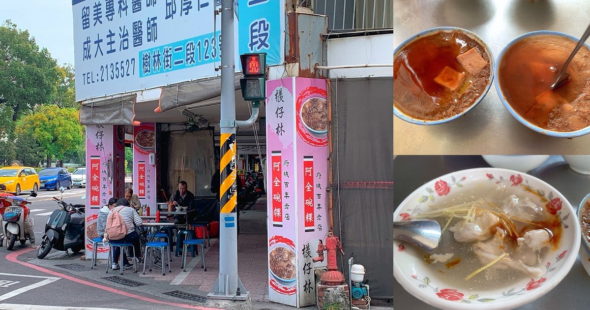 檨仔林阿全碗粿 ｜台南必吃銅板價美食百年碗粿老店！