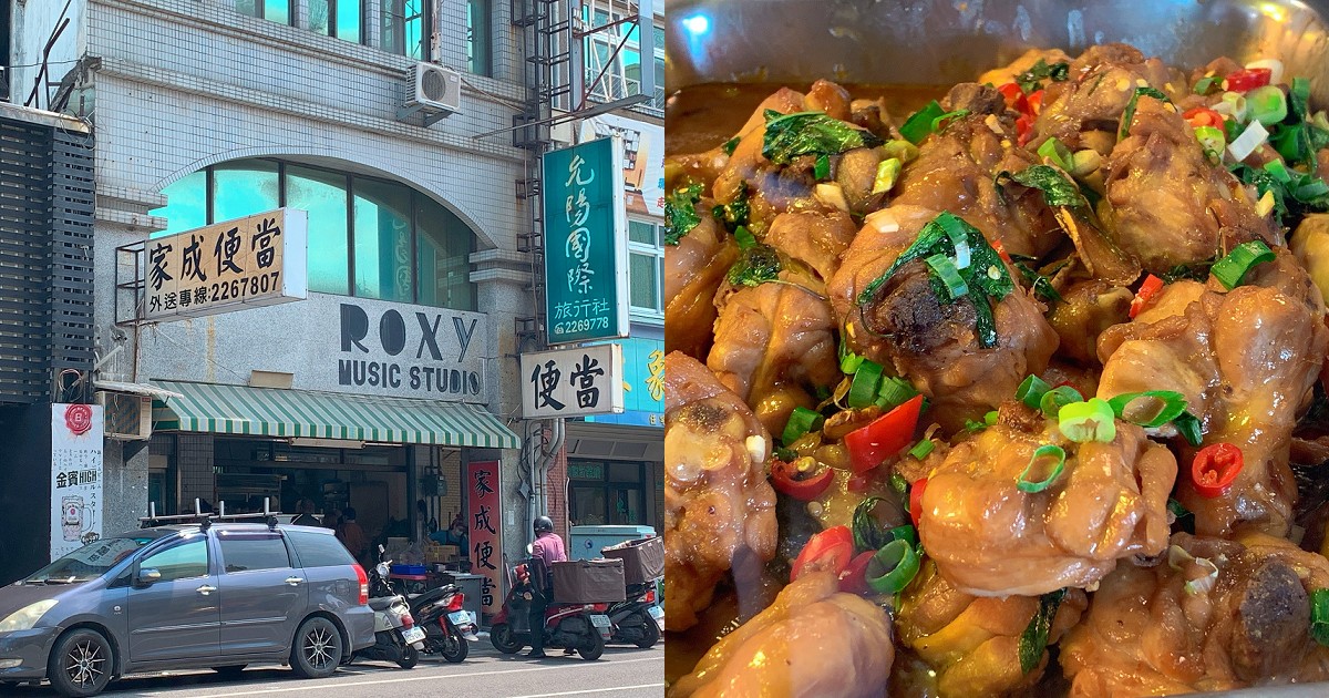家成便當｜台南老滋味便當店，你中餐晚餐的好選擇！