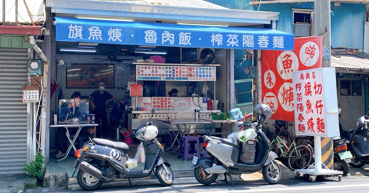 南興店旗魚焿｜嗨！魚焿來一碗！親切的老味道，推薦喜歡吃魚焿加很多蒜的朋友來嚐鮮！