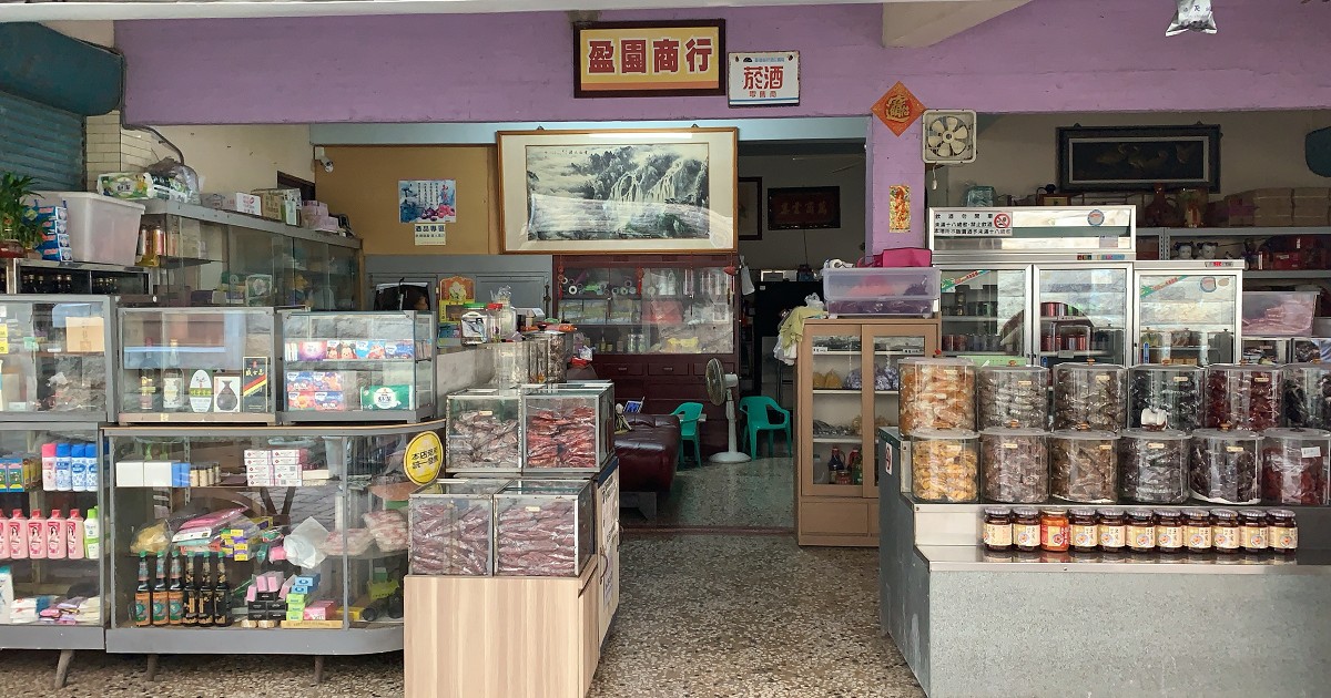 盈園商行｜懷舊柑仔店，古早味零食讓你穿越時空，重溫那些年的回憶！