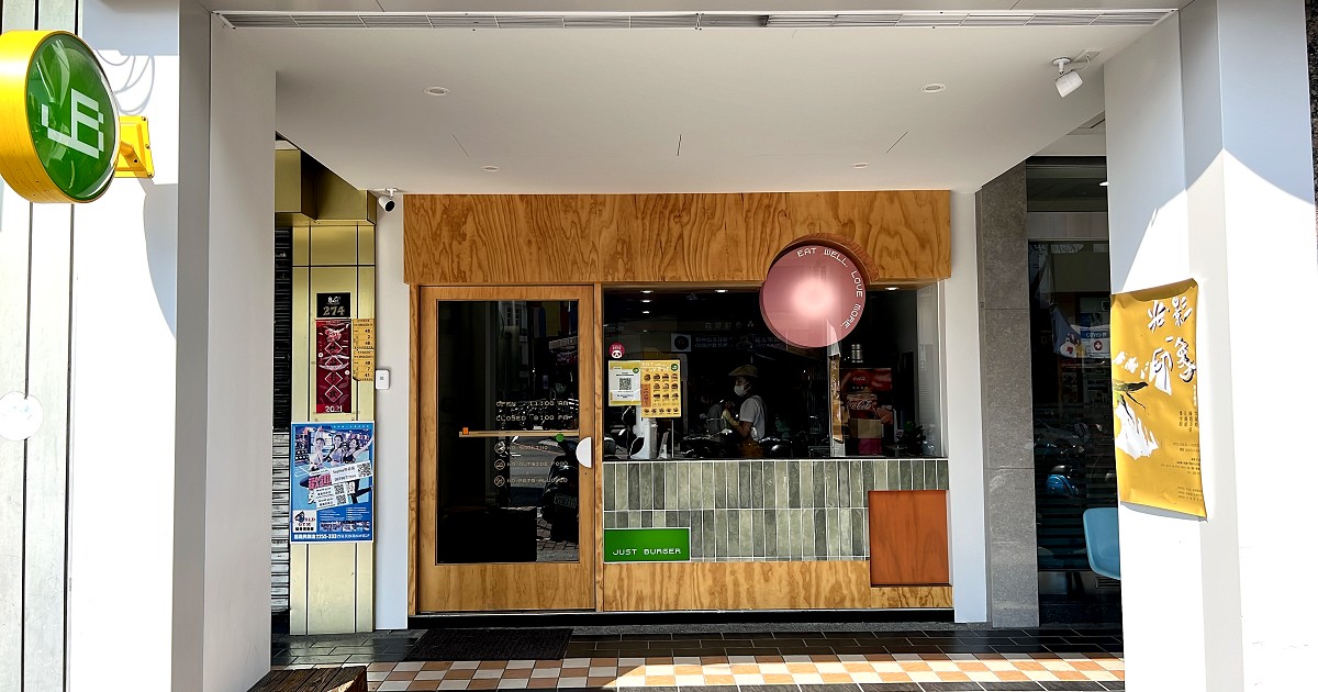 嘉義素食｜JUST BURGER加蔬特美式蔬食漢堡店，蔬食界的新選擇！