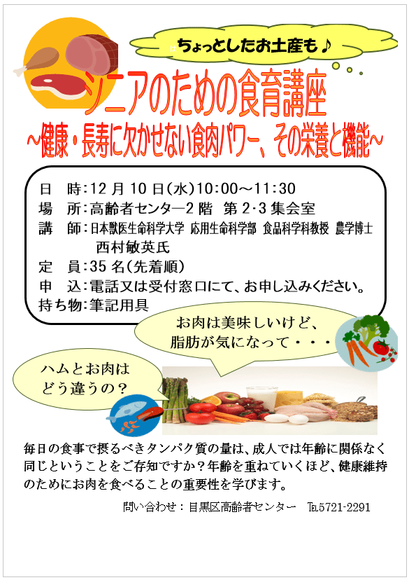 最新情報｜目黒区高齢者センター｜福祉・介護・支援 社会福祉法人 奉優会（ほうゆうかい）