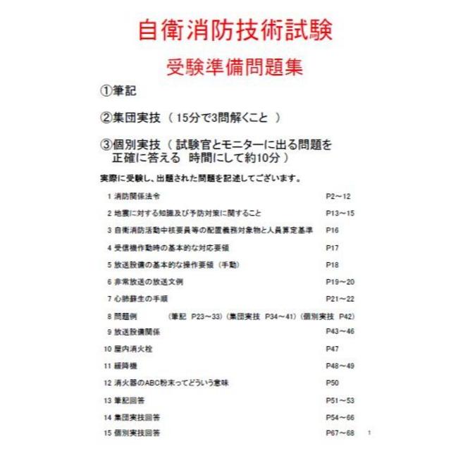 自衛消防技術試験 問題