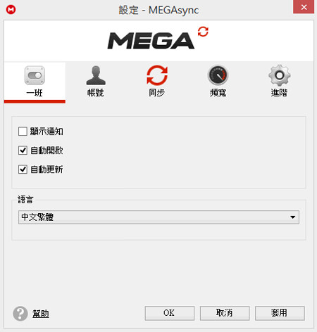 《軟體》MEGA下載@雲端空間上傳下載電腦檔案同步管理程式 《軟體》MEGA下載@雲端空間上傳下載電腦檔案同步管理程式