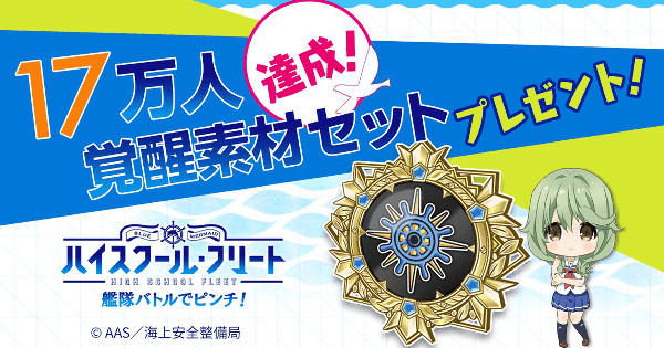 ハイスクール・フリート」公式 (@Hai_Furi) / Twitter はいふり』新作アプリ、Twitterキャンペーン開催！ - ゲームウィズ