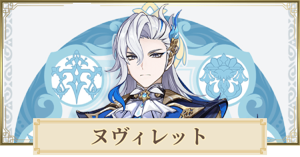  Genshin Nouvillet: Best builds, weapons and more