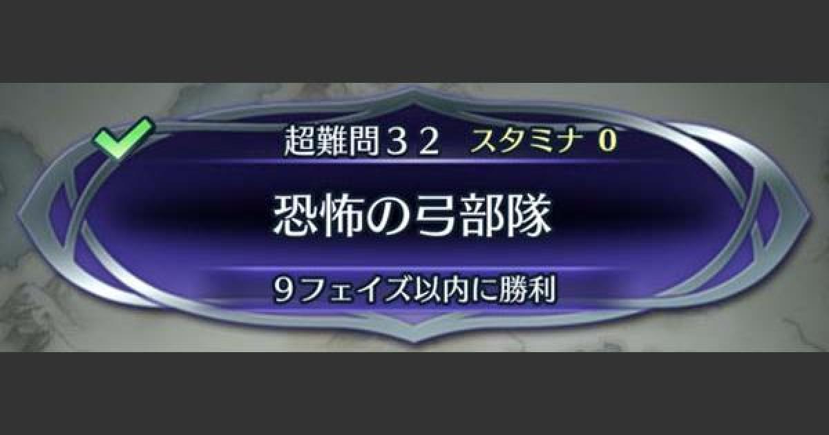 Feh 恐怖の山
