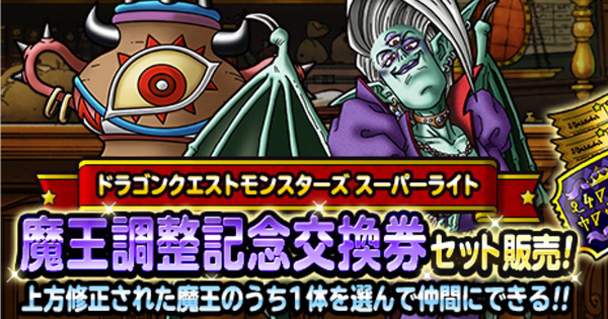 Dqmsl 魔王の地図交換券 englshagi